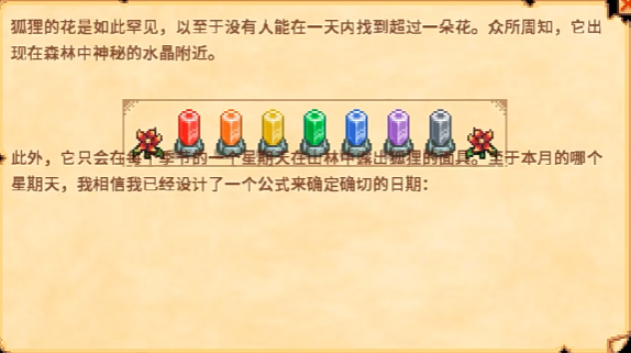 星露谷物语里奇赛德村如何获取狐灵花2