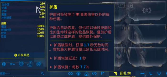 星际战甲护甲和护盾有什么区别2