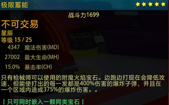 宝藏世界枪械师宝石怎么选1