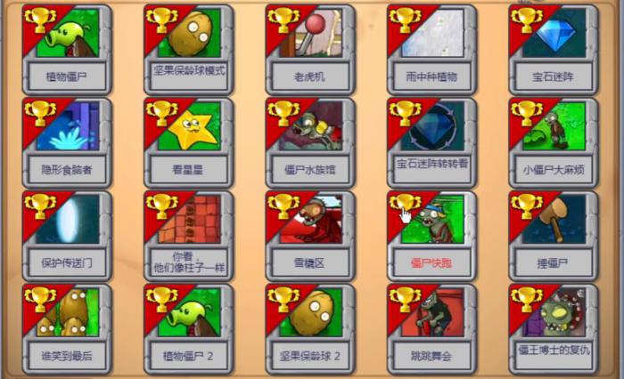 植物大战僵尸僵尸快跑怎么过1