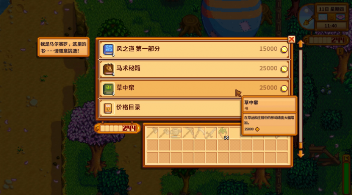 星露谷物语哪些书籍比较实用2