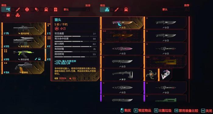 赛博朋克2077猎头怎么玩2