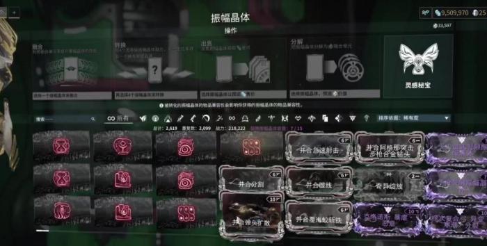 星际战甲光环振幅晶体有哪些1