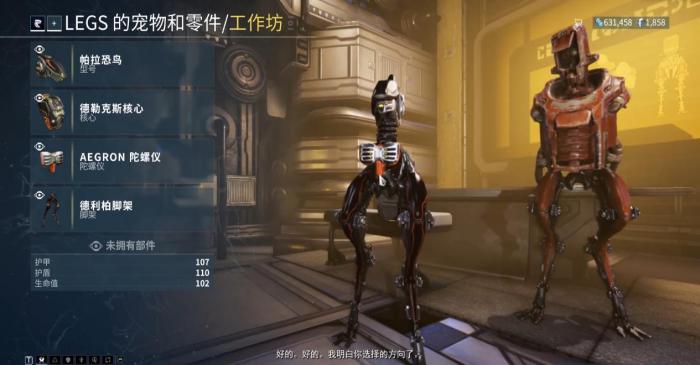 星际战甲恐鸟有什么用3