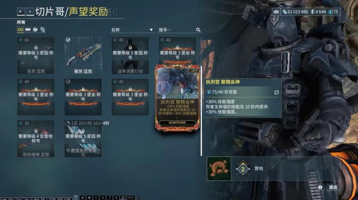 星际战甲执行官振幅晶体有哪些4