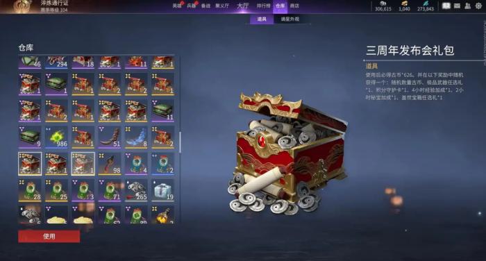 永劫无间开箱子技巧1