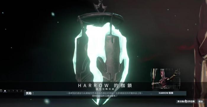 星际战甲驱魔使者的枷锁怎么做1