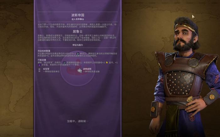 文明6居鲁士怎么玩1