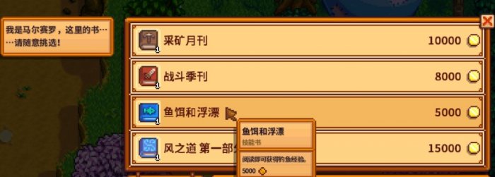 星露谷物语什么书实用2