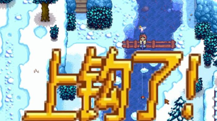 星露谷物语特殊鱼有哪些1