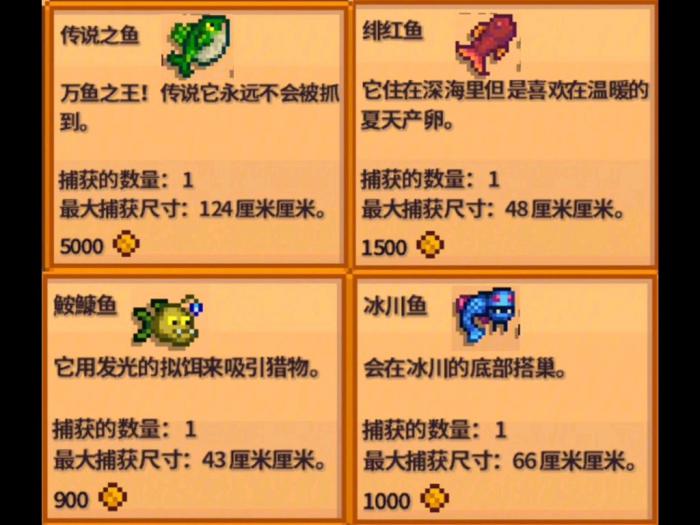 星露谷物语特殊鱼有哪些3