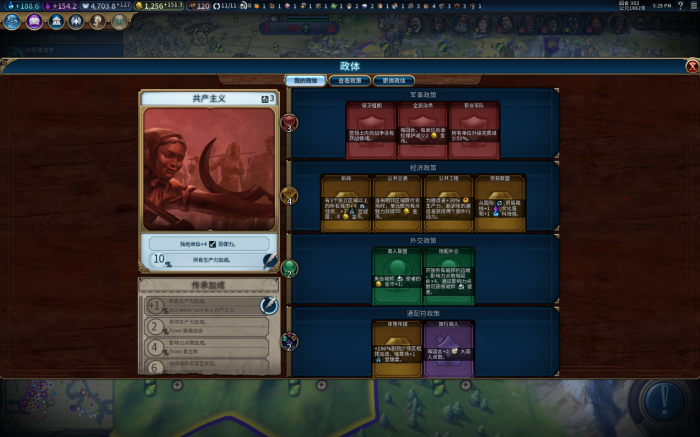 文明6政策卡是什么3