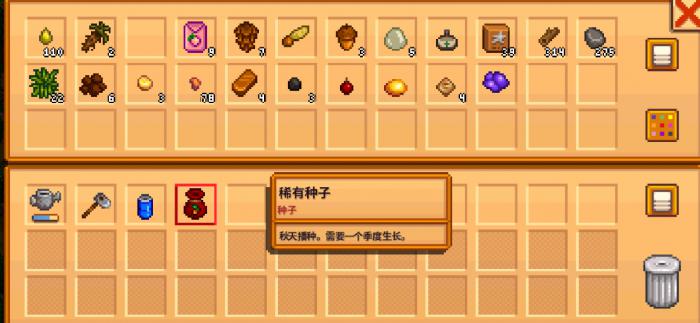 星露谷物语种子生产器有什么作用1