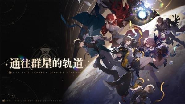 崩坏星穹铁道异相仲裁奖励全解析1