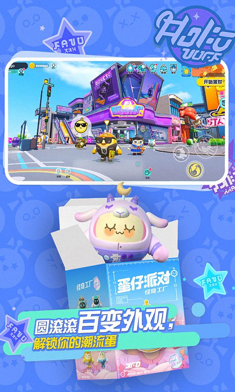 蛋仔派对三周年皮肤免费获取攻略1