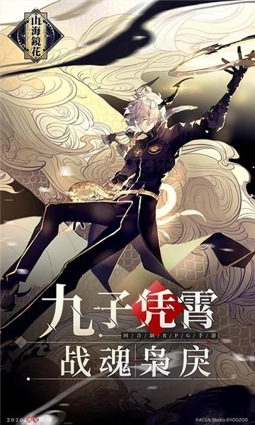 山海镜花无奶妈通关灾祸之源攻略：阵容搭配与技巧分享1