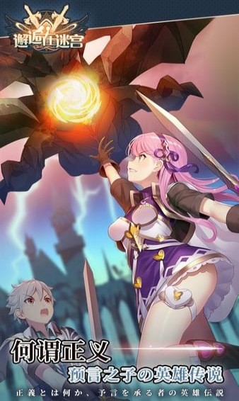 邂逅在迷宫英雄快速升级指南：高效提升战力技巧1