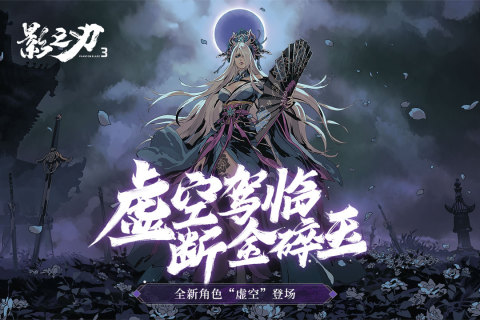 影之刃3月堡女王之铁骑获取方法详解1