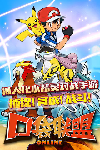 口袋联盟无限钻石满vIP版下载1