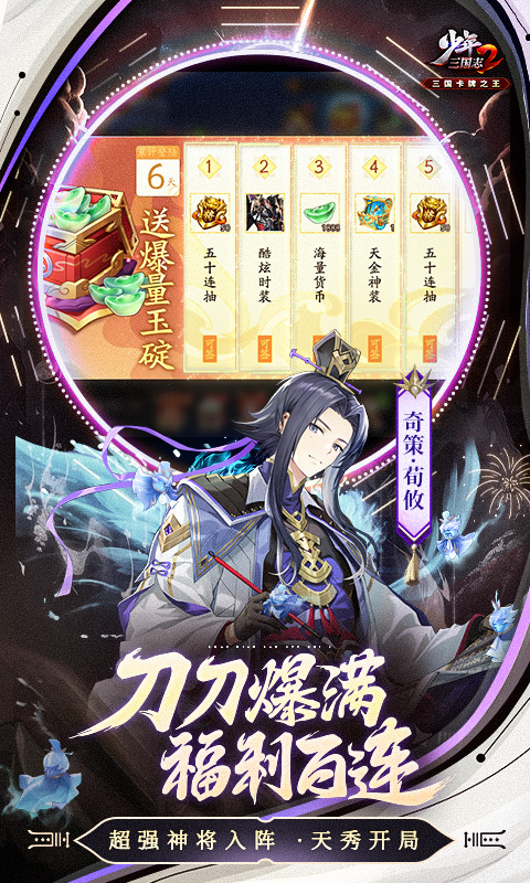 少年三国志2紫金6庞统武将技能全解析：雏凤庞统的智谋与策略1