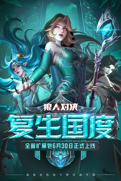 狼人对决无序塔卡组玩法与推荐：策略与技巧全解析1