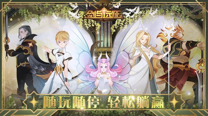 剑与远征1.65版本更新：耀光帝国新英雄登场1