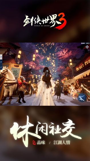 剑侠世界3门派会武全解析：策略与实力的终极对决1