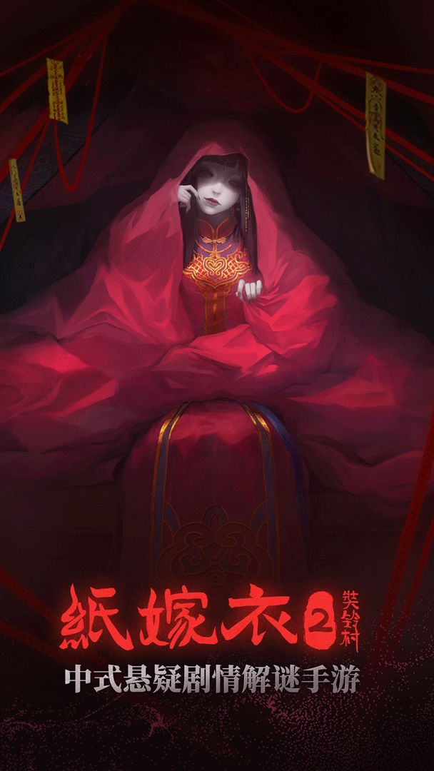 纸嫁衣2第二章门开启攻略：解密关键步骤1