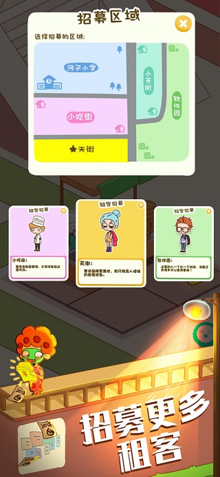 房东模拟器早餐店营业时间调整指南1