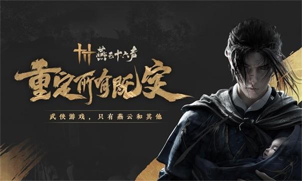 燕云十六声游街减刑触发攻略：轻松解锁减刑机制1