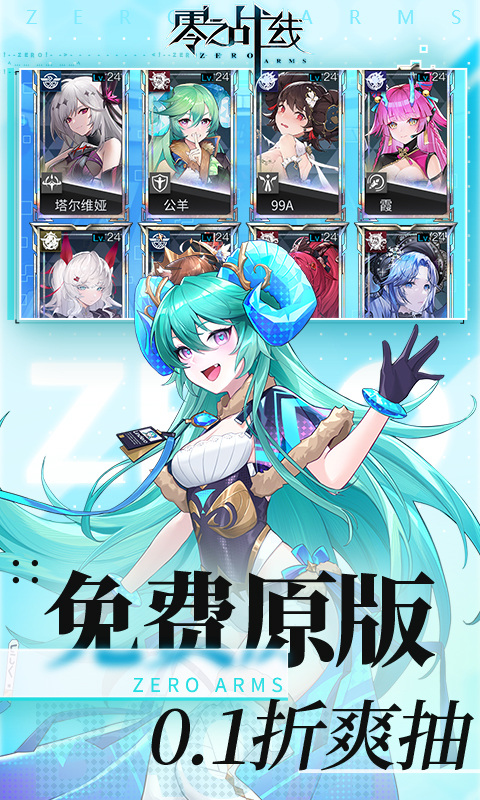 零之战线角色强度全解析：最新排行榜与角色推荐1