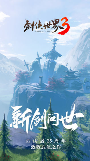 剑侠世界3易水技能搭配全攻略：打造最强输出与生存能力1