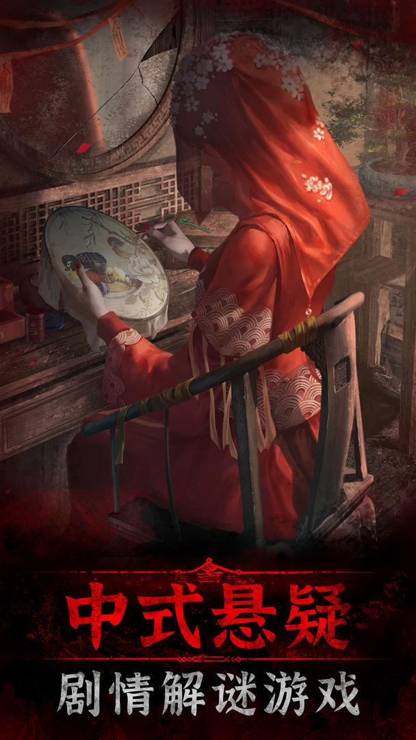 纸嫁衣3第一章通关指南：详细步骤与技巧分享1