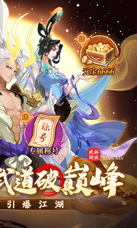 武林闲侠唐伯虎阵容搭配指南：打造最强武侠组合1