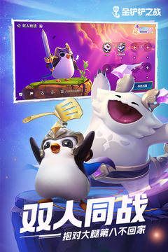 金铲铲之战组队迎福星活动玩法详解1