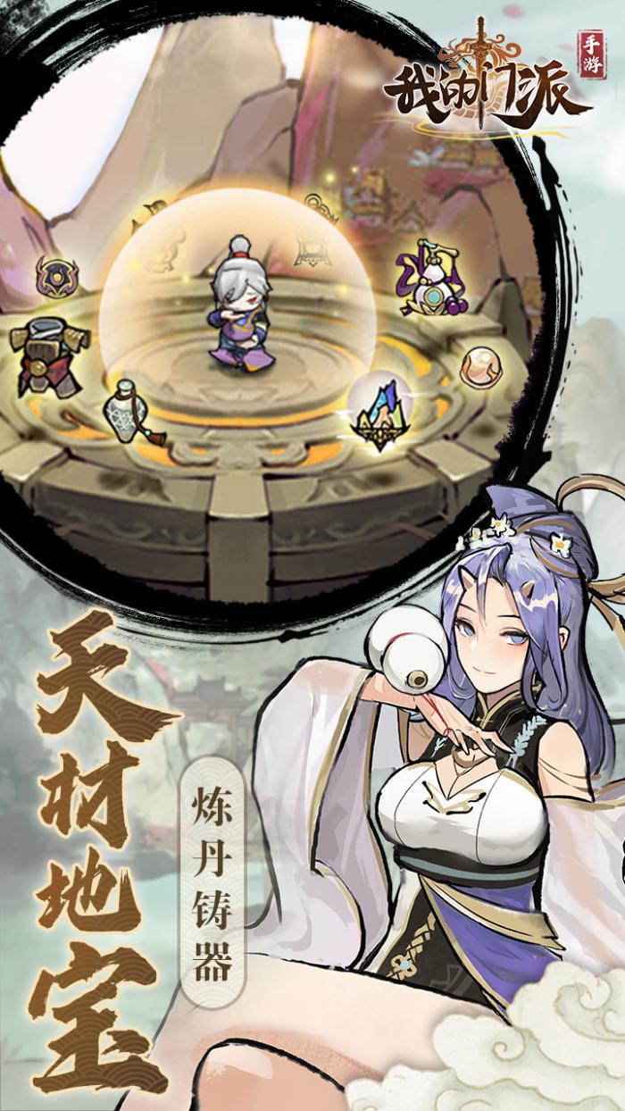 《我的门派》法宝搭配全攻略：打造最强战斗阵容1