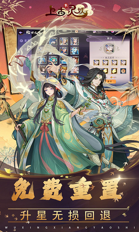 上古有灵妖开荒阵容搭配全攻略1