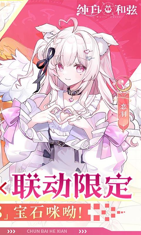 纯白和弦最新兑换码合集及使用指南1