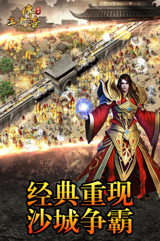 王者传奇手游赚钱攻略：轻松赚取人民币的实用技巧1