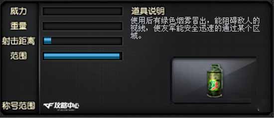 CF激浪烟雾弹效果与使用全解析4
