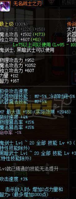 DNF85级传说太刀无名战士之刃1