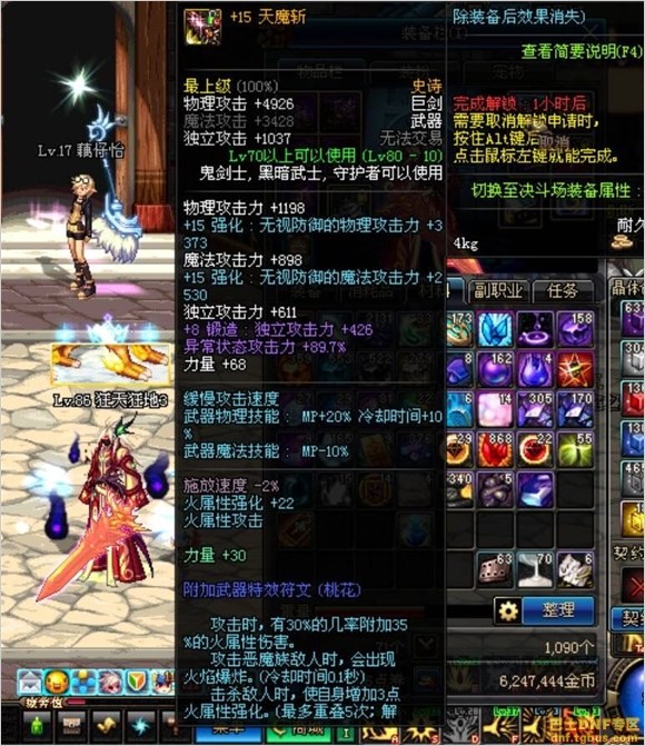 DNF:强化+15天魔斩与+16别云剑的成功之路1