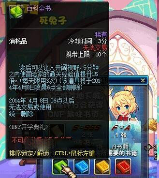 DNF百科全书获取攻略快速获得的技巧与方法1