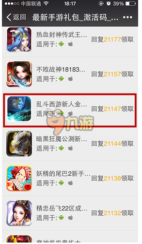 乱斗西游激活码领取方法及地址全解析2