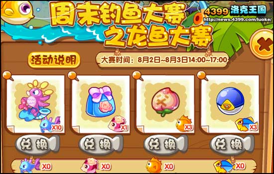 洛克王国周末龙鱼钓鱼大赛开启1
