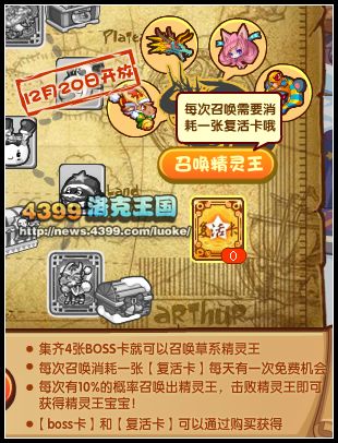 洛克王国草系精灵王获取攻略捕捉地点与方法详解1