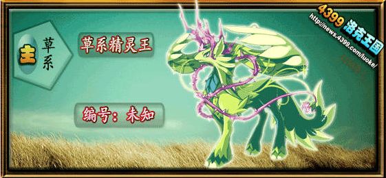 洛克王国草系精灵王获取攻略捕捉地点与方法详解4