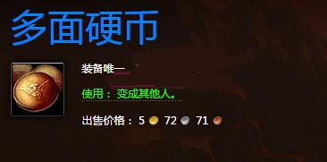 魔兽世界6.2多面硬币获取全攻略1