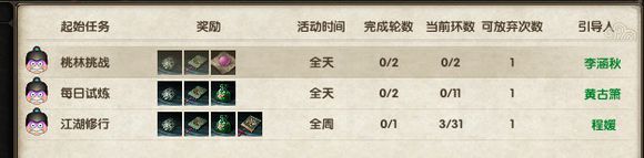 九阴真经桃花岛势力日常与周常任务图文攻略全解析4