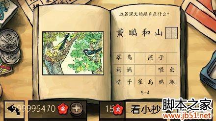 中国好学霸第五册图文答案全解析4